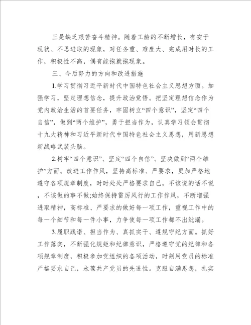 教师党员专题组织生活会个人检视剖析材料