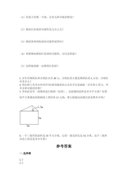 人教版五年级上册数学期末考试试卷及参考答案【精练】.docx