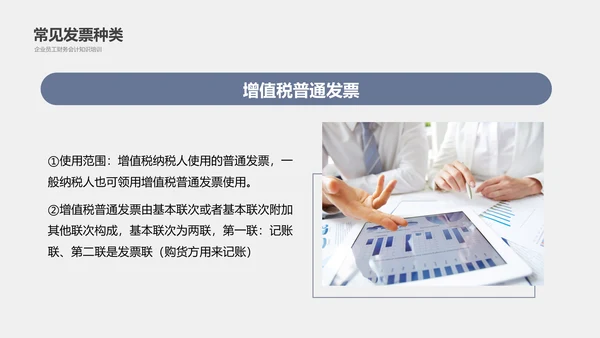 公司员工财务会计知识培训汇报PPT模板