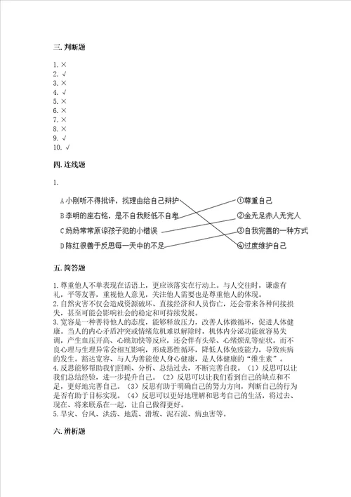 部编版六年级下册道德与法治期中测试卷含答案巩固