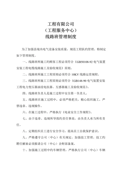 关键工程公司各项全新规章新版制度.docx