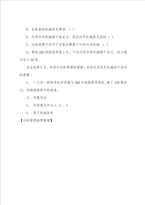 功的原理物理教案