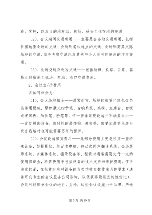 会议接待的各项工作.docx