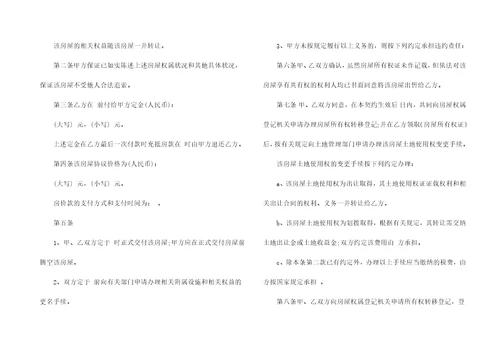 关于二手房合同模板集合9篇