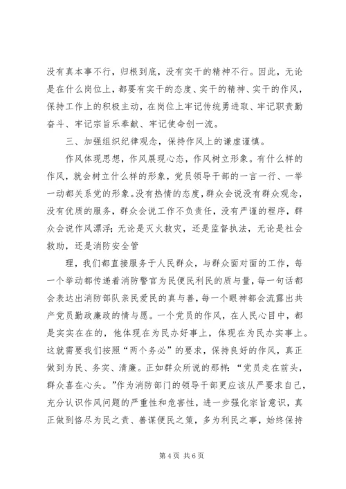 浅谈消防部队支队级单位如何加强党风廉政建设5篇 (5).docx