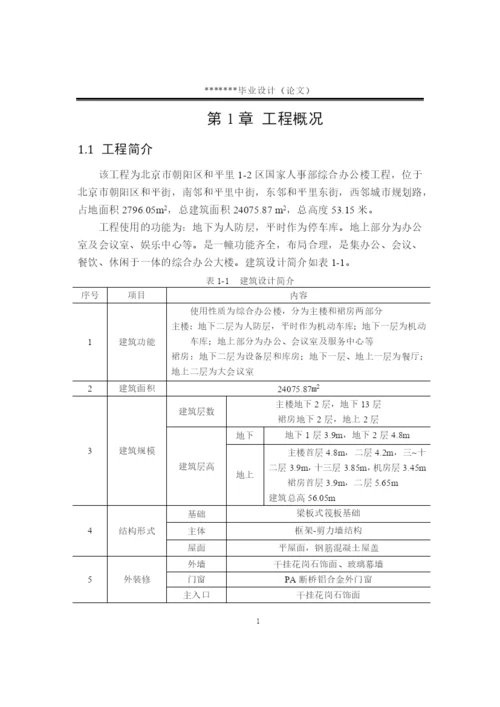 工程管理专业毕业论文——施工组织设计.docx