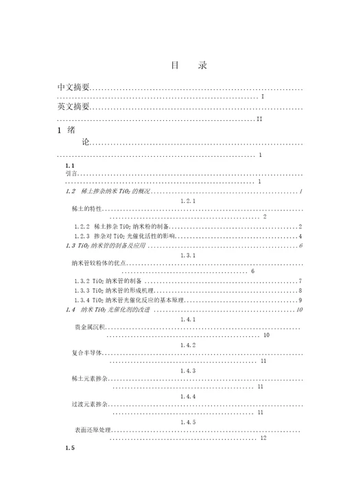 镧铈混合掺杂纳米TiO2的制备及光催化性能研究材料加工工程专业毕业论文