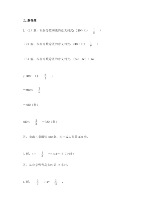 冀教版五年级下册数学第六单元 分数除法 测试卷精品（突破训练）.docx