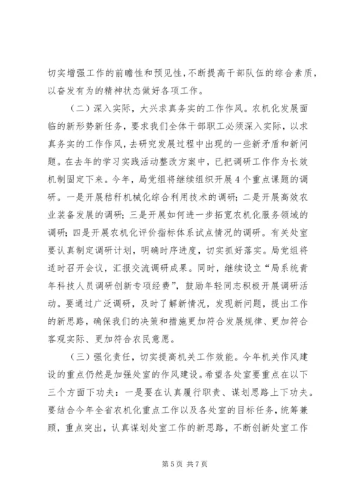 农机局作风建设大会上的讲话.docx