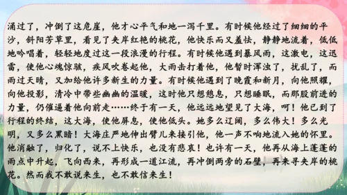16《散文二篇》课件
