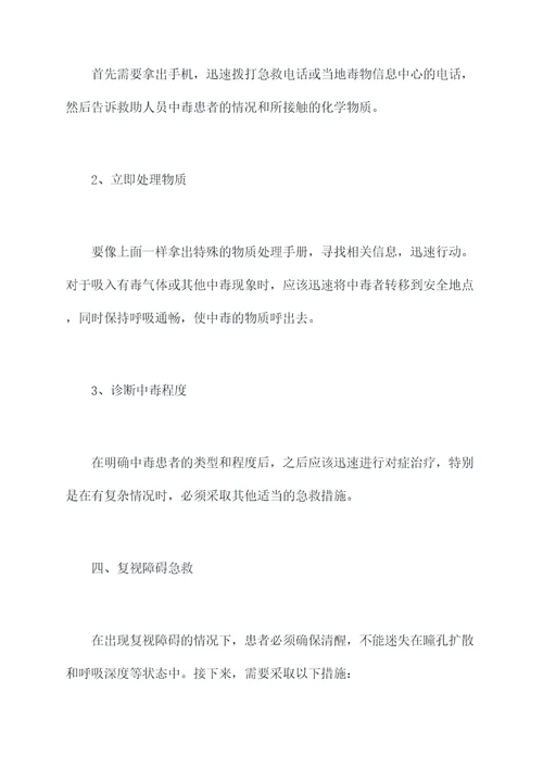 医生宣传急救小妙招