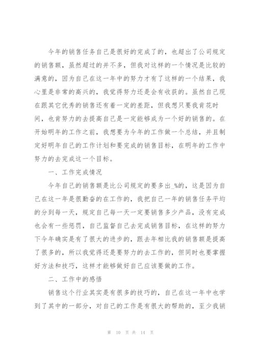 销售经理个人年终总结范文（5篇）.docx