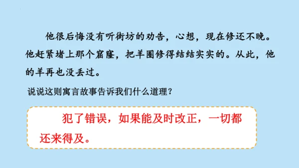 12 寓言二则《亡羊补牢》课件