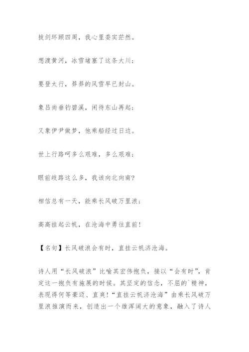 李白行路难.docx