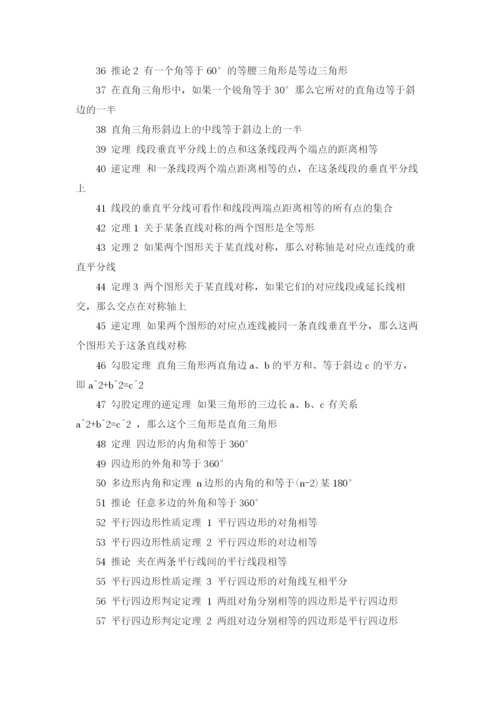 初中常用数学公式总结.docx