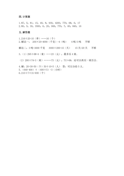 北京版四年级上册数学第六单元 除法 测试卷附参考答案ab卷.docx