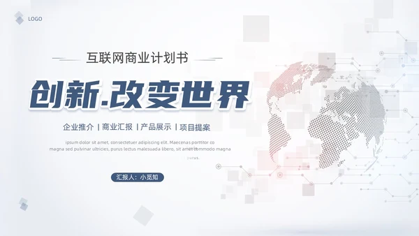 简约科技风商业计划书PPT模板