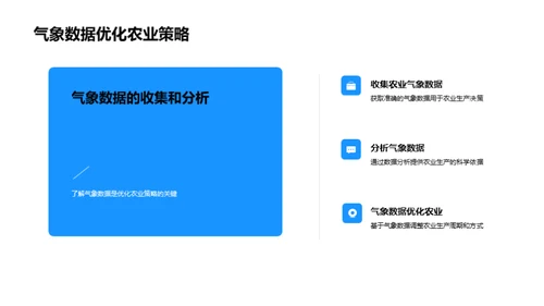 小暑气候与农业优化