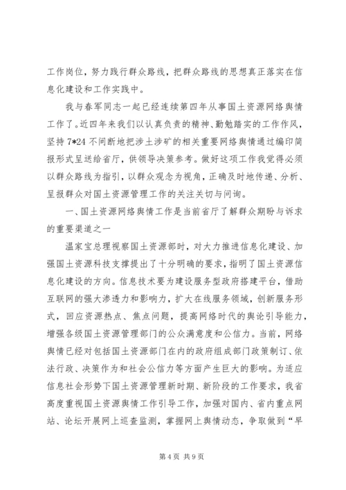 学习党的群众路线教育实践活动体会系列（4）.docx
