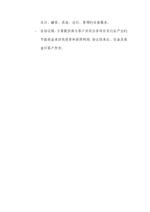 智慧能源管理解决方案.docx