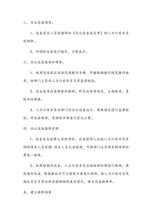 办公设备日常管理核心制度.docx