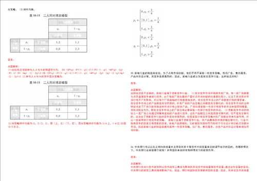 考研考博南京师范大学2023年考研经济学全真模拟卷3套300题附带答案详解V1.1