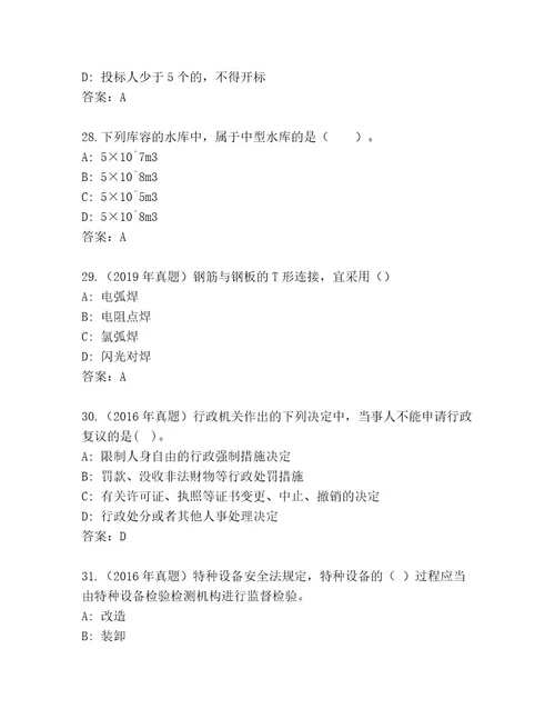 最新国家二级建筑师考试内部题库附答案典型题