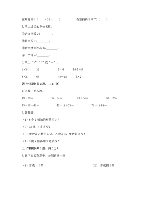 人教版二年级上册数学期末测试卷附答案（完整版）.docx