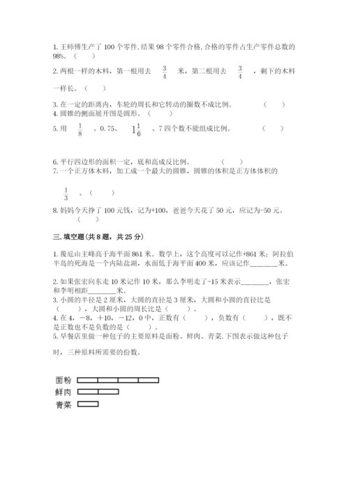 北京版小学六年级下册数学期末综合素养测试卷【达标题】.docx