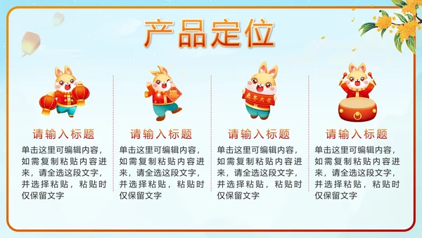 蓝色中国风兔子春节不打烊销售计划带内容PPT模板