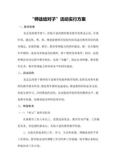 师徒结对子实施方案及活动记录.docx