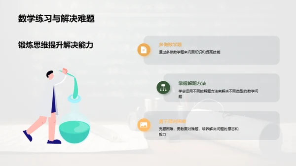 数学：揭秘生活之谜