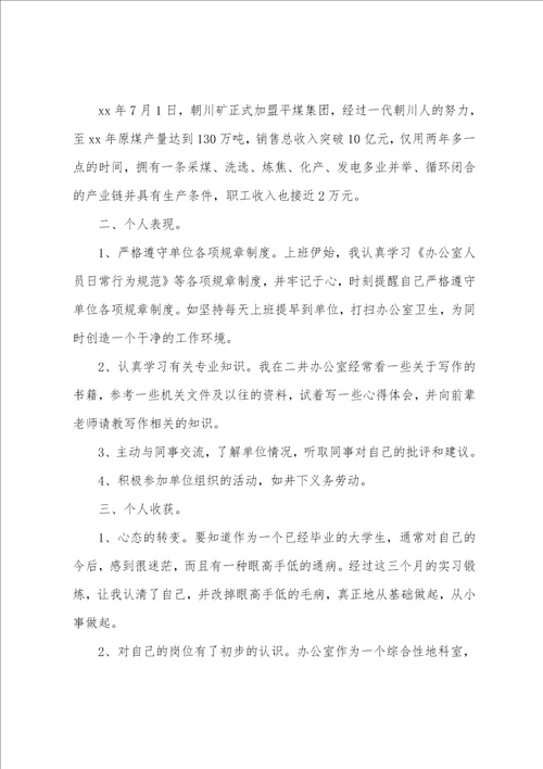 实习期个人工作总结12篇