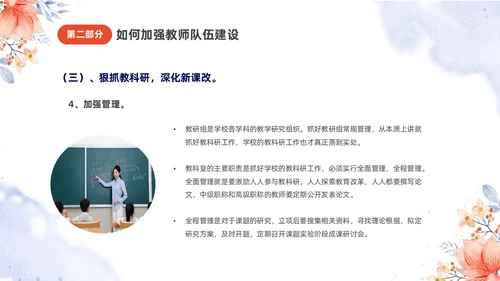 小清新唯美水彩花朵植物插画教师队伍建设培训课件PPT团队