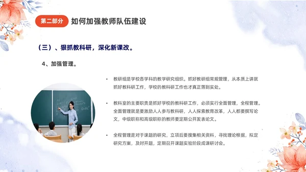 小清新唯美水彩花朵植物插画教师队伍建设培训课件PPT团队