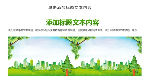 植树造林森林氧吧公园大树PPT背景模板