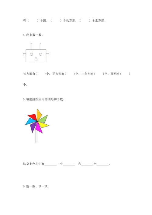 苏教版一年级下册数学第二单元 认识图形（二） 测试卷附答案（夺分金卷）.docx