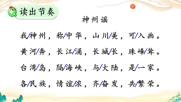 识字1《神州谣》课件