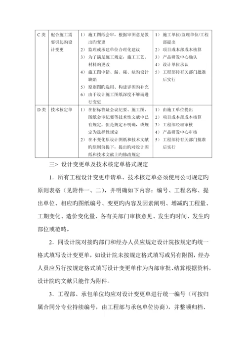 关键工程变更办理统一规定及标准流程.docx