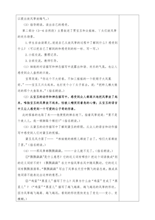 2023-2024学年部编版语文五年级下册第二单元教学设计