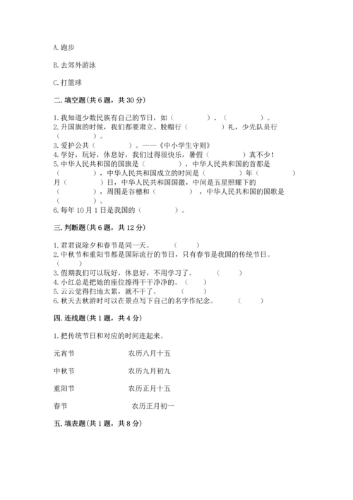 部编版二年级上册道德与法治期中测试卷带答案（a卷）.docx