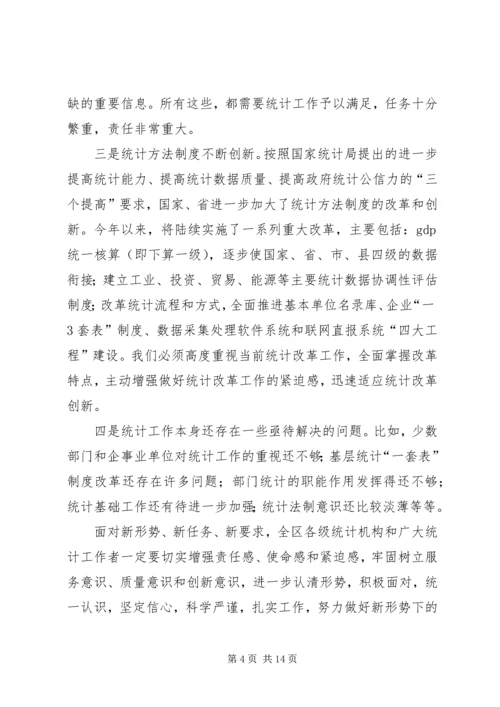 副区长罗石在全区统计工作会上的讲话1.docx