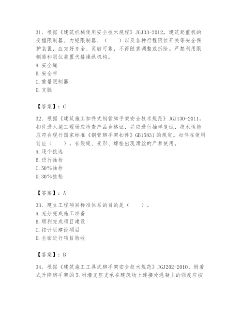 2024年标准员之专业管理实务题库附答案【精练】.docx