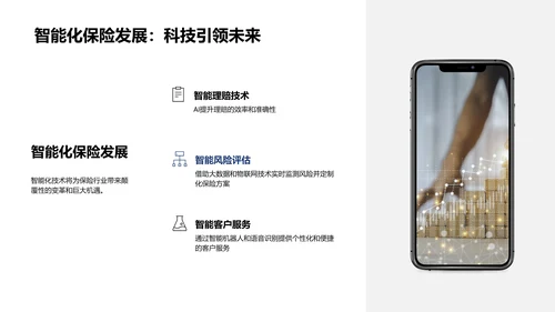 保险业智能化转型训练PPT模板