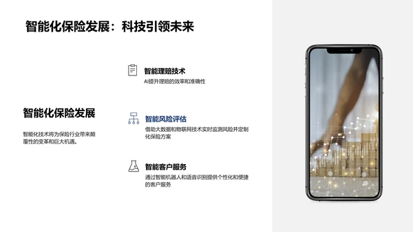 保险业智能化转型训练PPT模板