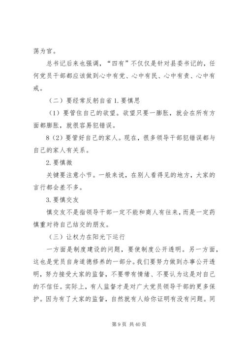 强化修养,做讲道德、有品行合格党员“两学一做”学习教育党课讲课稿.docx