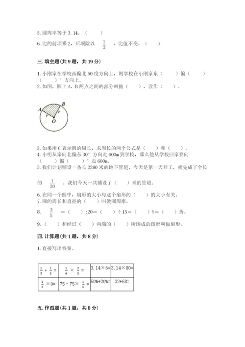 小学六年级上册数学期末测试卷及完整答案（典优）.docx