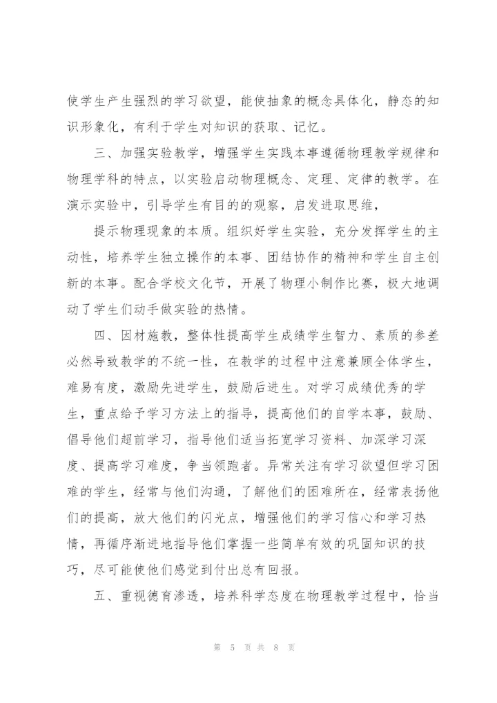 物理教学总结.docx