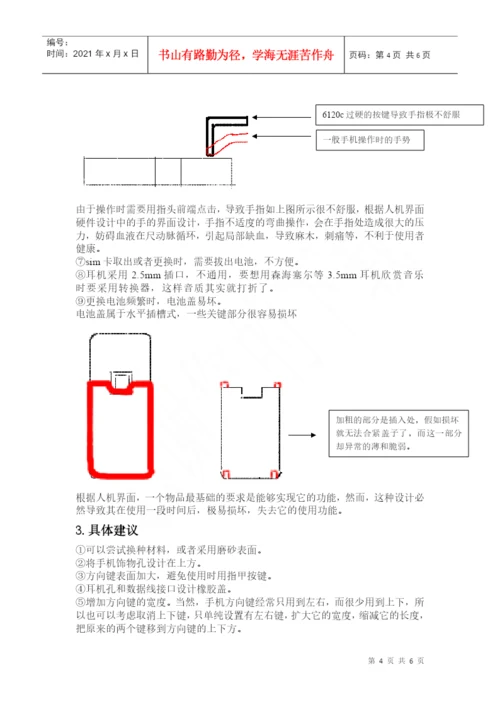 人机工程论文.docx