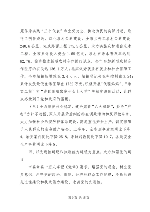 在市委常委民主生活会上的工作汇报 (4).docx